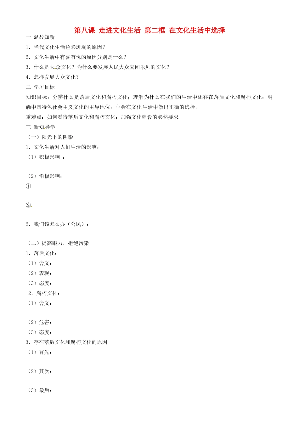 高中政治 文化生活 第八课 第二框 在文化生活中选择学案 新人教版必修3-新人教版高二必修3政治学案_第1页