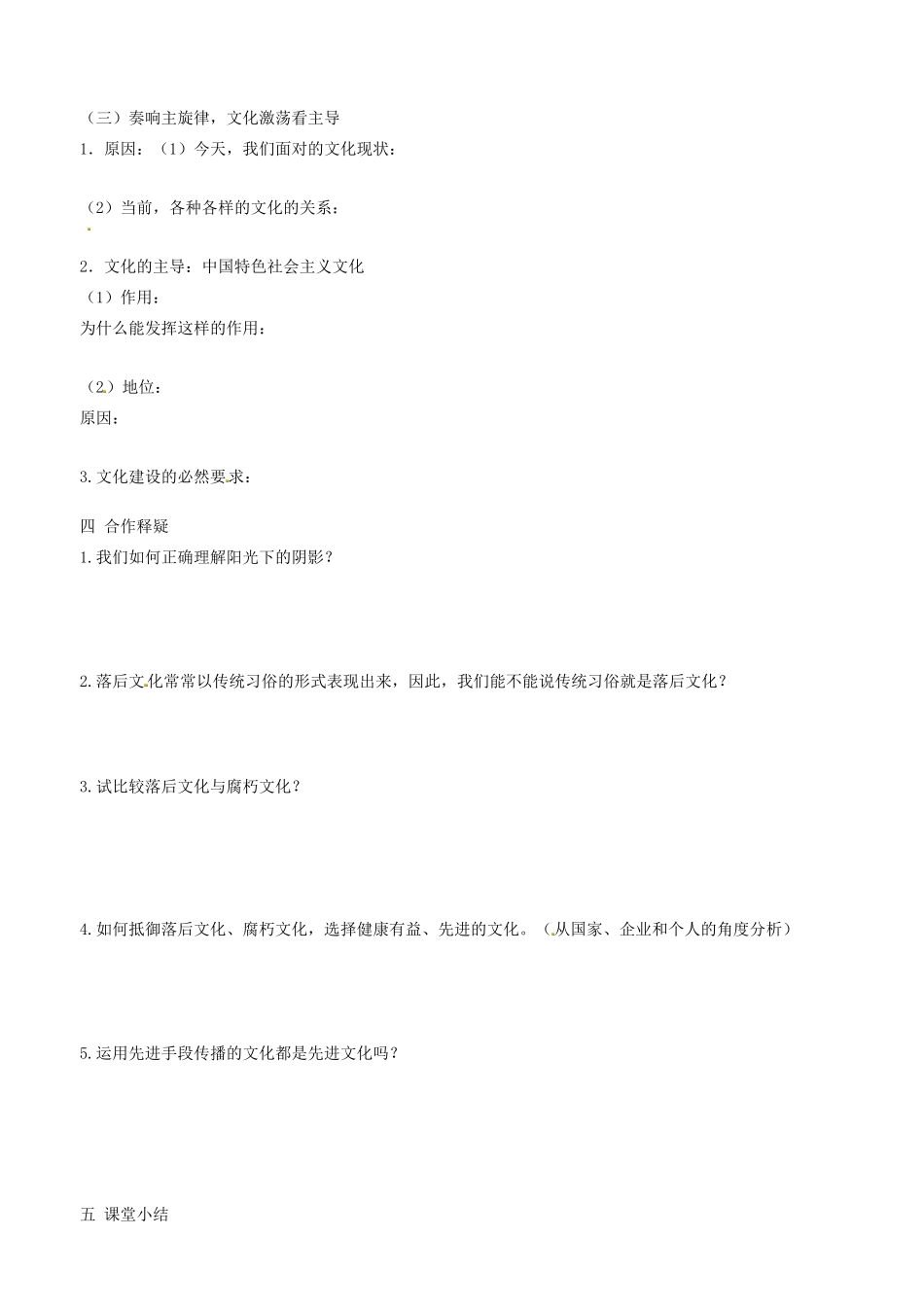 高中政治 文化生活 第八课 第二框 在文化生活中选择学案 新人教版必修3-新人教版高二必修3政治学案_第2页