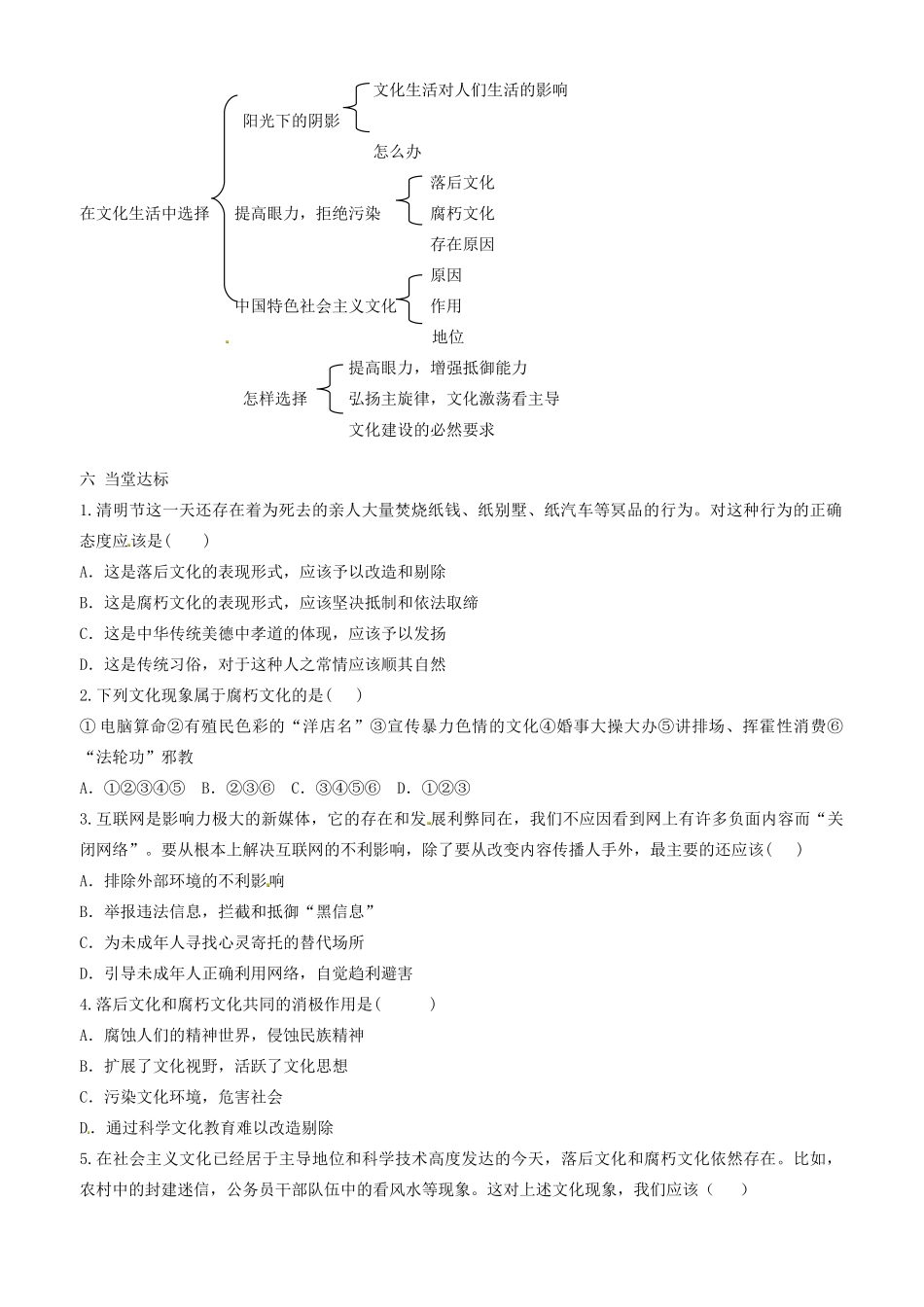 高中政治 文化生活 第八课 第二框 在文化生活中选择学案 新人教版必修3-新人教版高二必修3政治学案_第3页