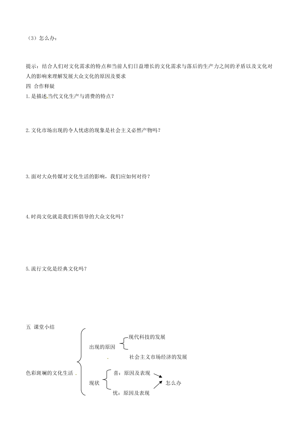 高中政治 文化生活 第八课 第一框 色彩斑斓的文化生活学案 新人教版必修3-新人教版高二必修3政治学案_第2页