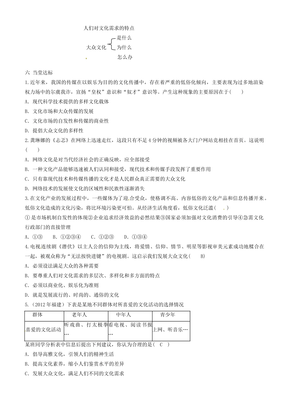 高中政治 文化生活 第八课 第一框 色彩斑斓的文化生活学案 新人教版必修3-新人教版高二必修3政治学案_第3页