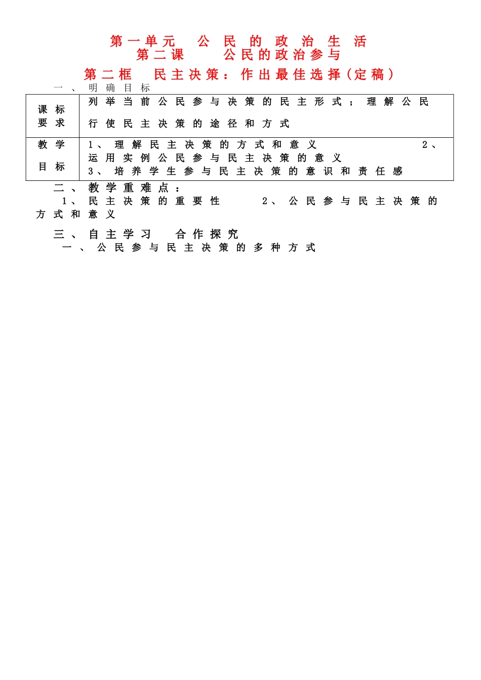 高中政治 《民主决策：做出最佳的选择》学案3 新人教版必修2_第1页