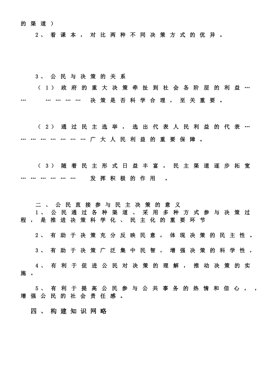 高中政治 《民主决策：做出最佳的选择》学案3 新人教版必修2_第3页
