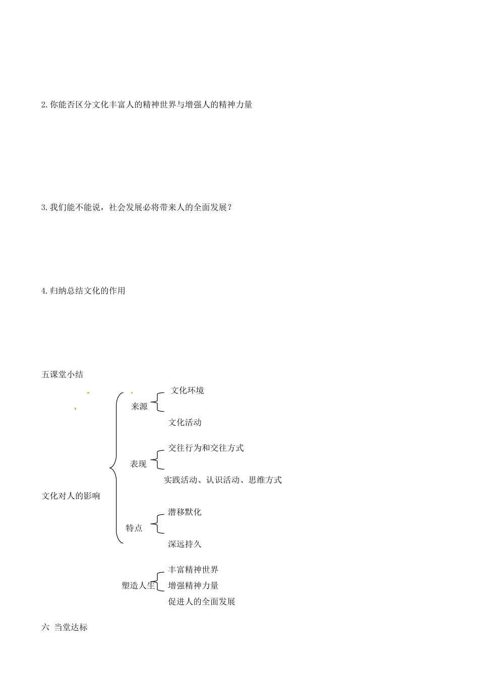 高中政治 文化生活 第二课 第二框 文化塑造人生学案 新人教版必修3-新人教版高二必修3政治学案_第2页
