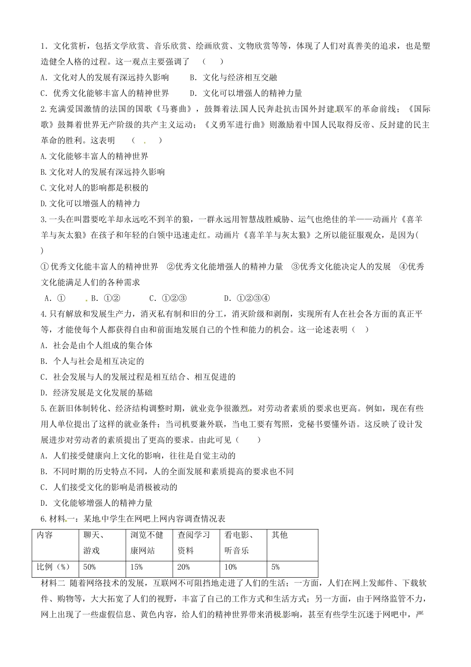 高中政治 文化生活 第二课 第二框 文化塑造人生学案 新人教版必修3-新人教版高二必修3政治学案_第3页