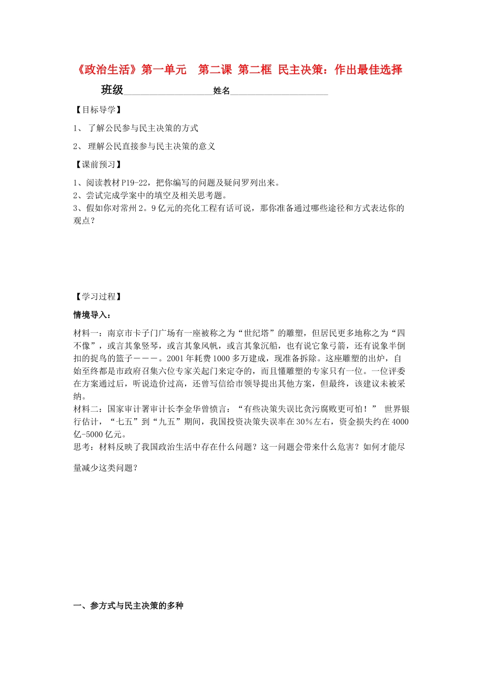 高中政治 《民主决策：做出最佳的选择》学案4 新人教版必修2_第1页