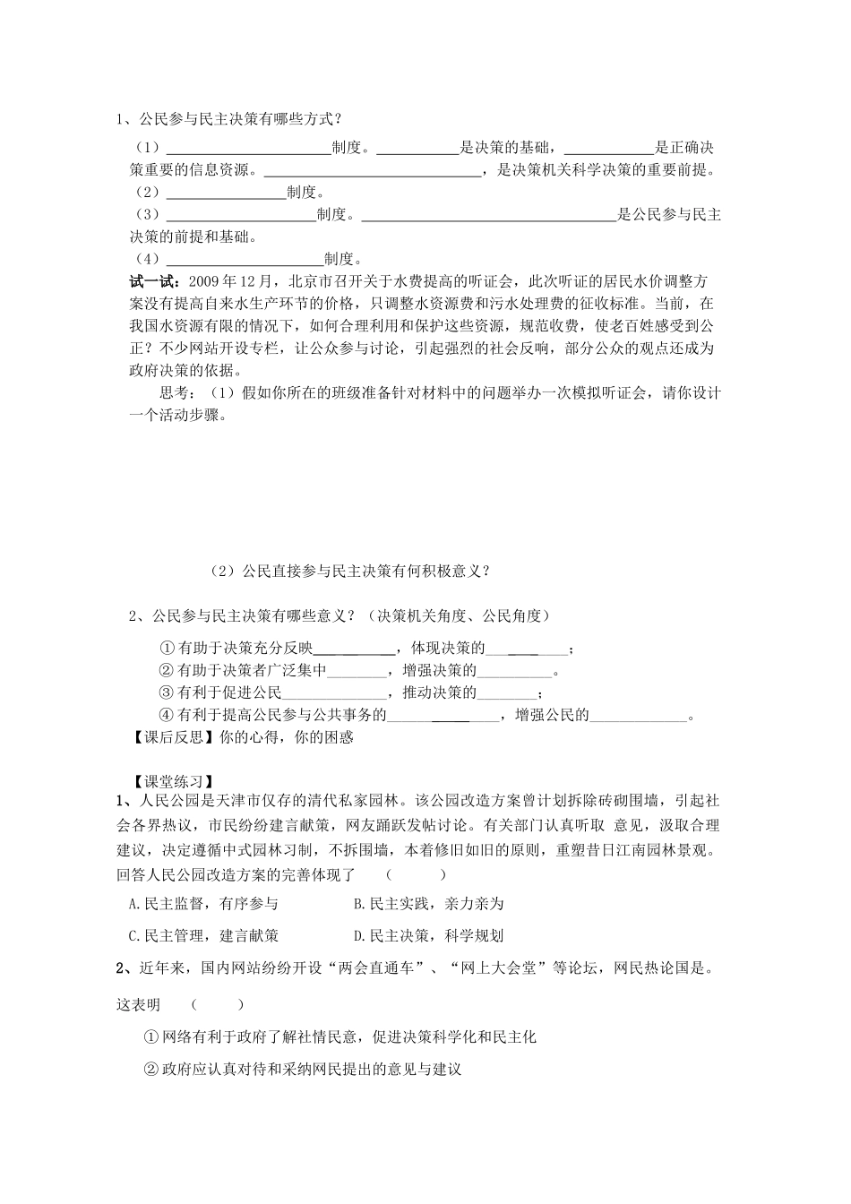 高中政治 《民主决策：做出最佳的选择》学案4 新人教版必修2_第2页