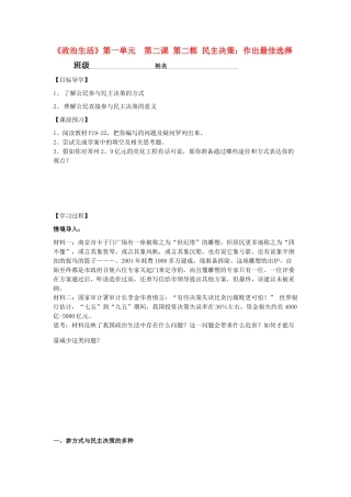 高中政治 《民主决策：做出最佳的选择》学案4 新人教版必修2