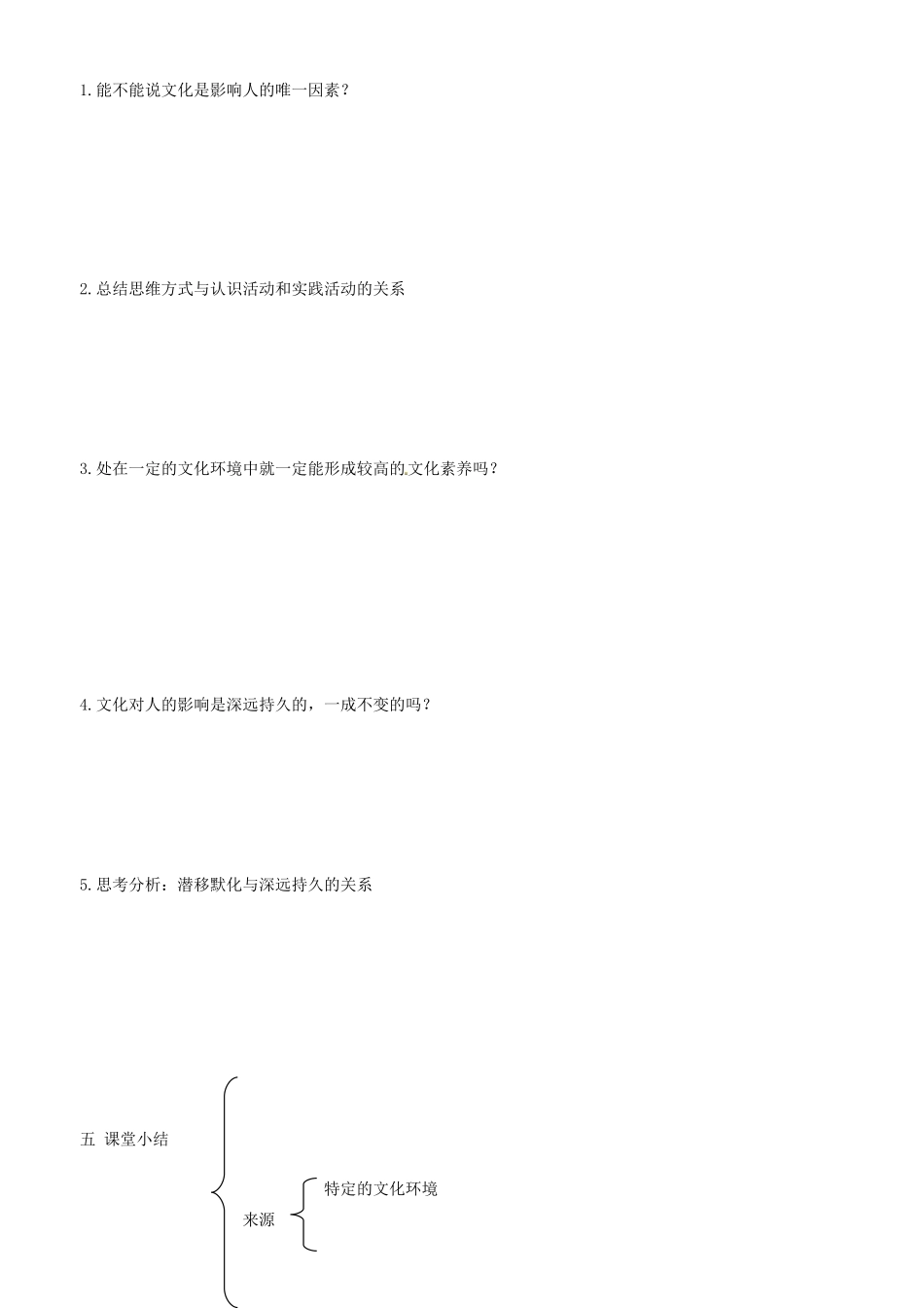 高中政治 文化生活 第二课 第一框 感受文化影响学案 新人教版必修3-新人教版高二必修3政治学案_第2页