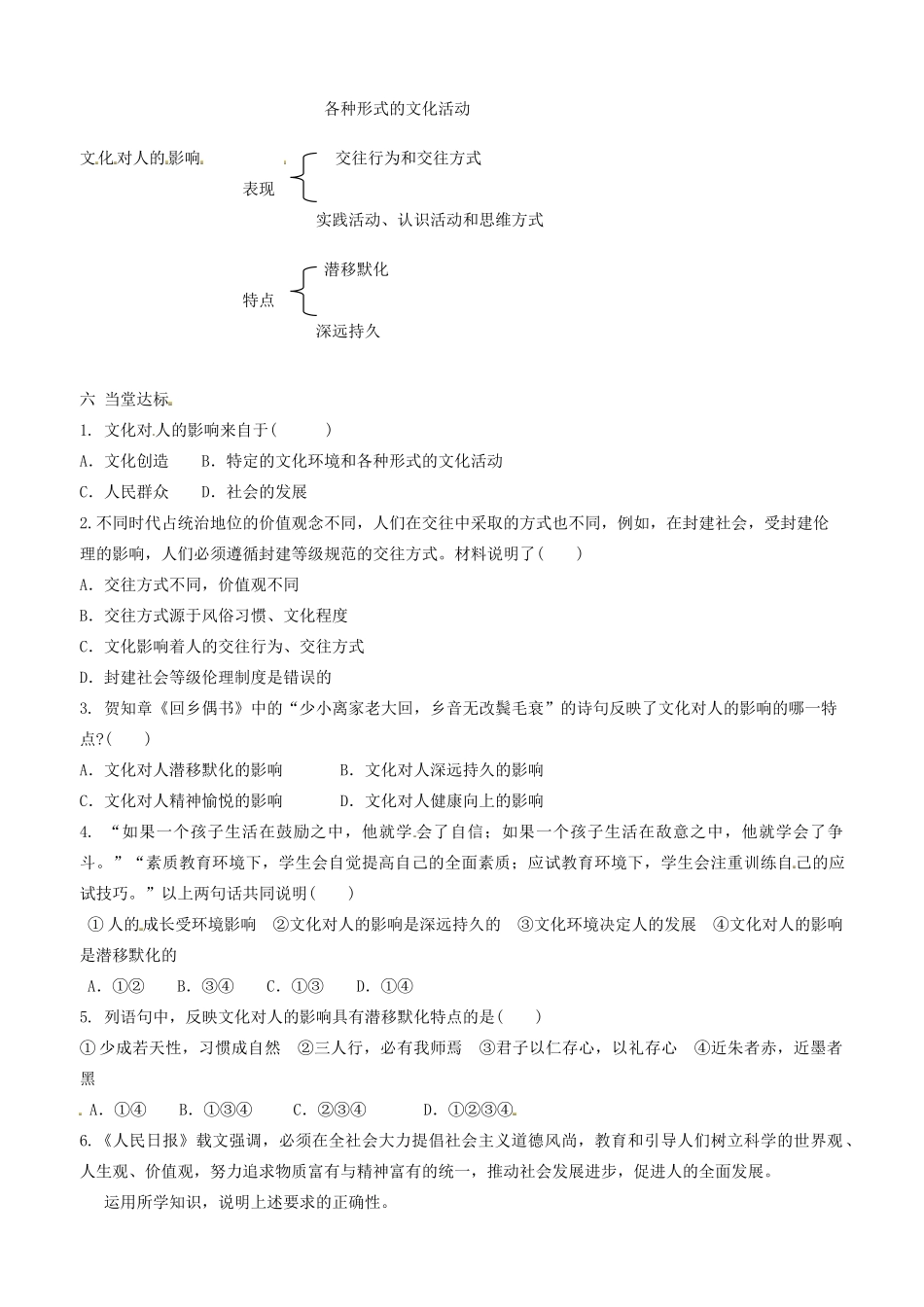 高中政治 文化生活 第二课 第一框 感受文化影响学案 新人教版必修3-新人教版高二必修3政治学案_第3页