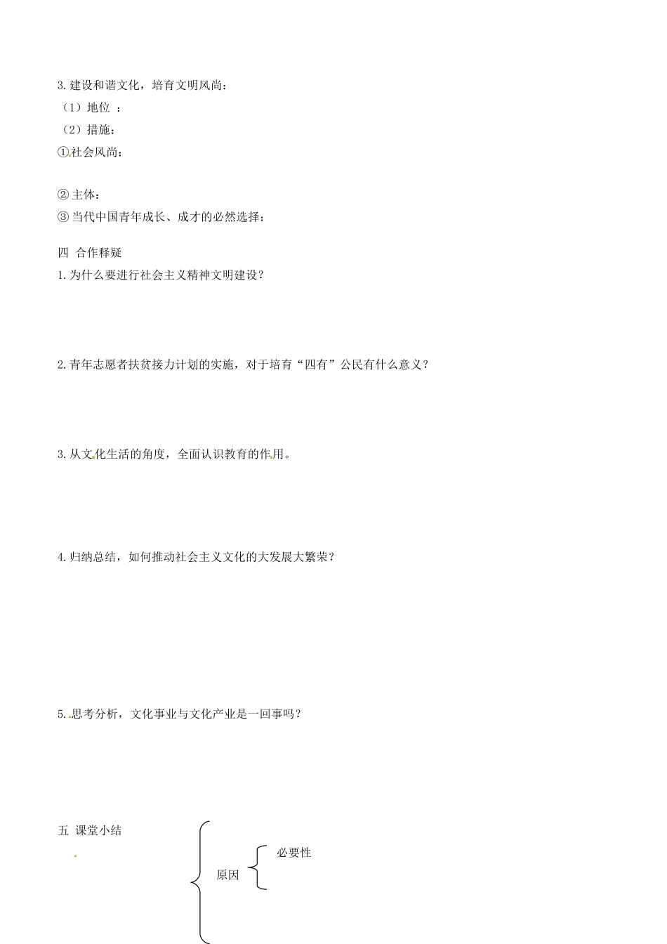 高中政治 文化生活 第九课 第二框 建设社会主义精神文明学案 新人教版必修3-新人教版高二必修3政治学案_第2页