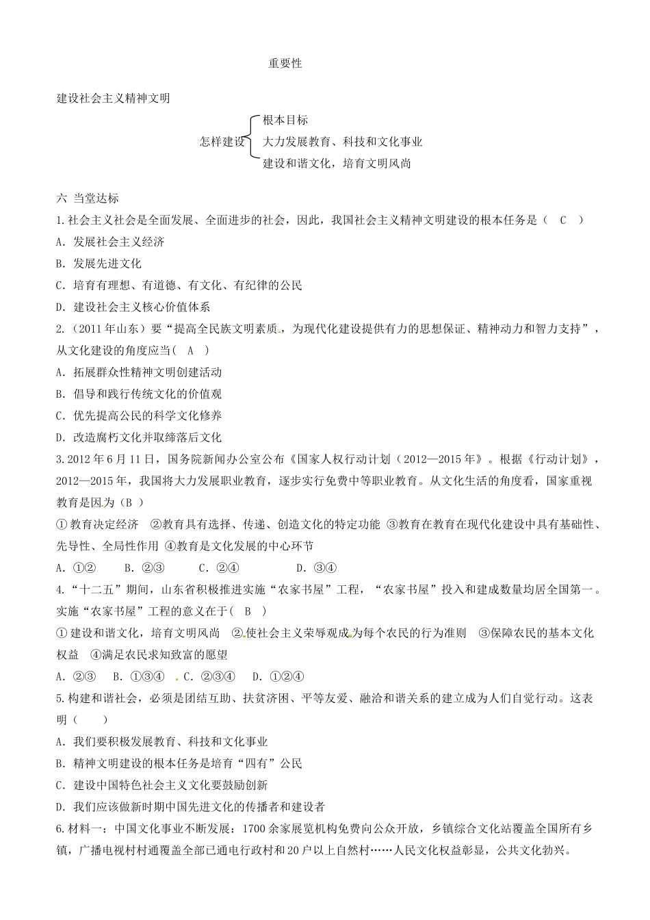 高中政治 文化生活 第九课 第二框 建设社会主义精神文明学案 新人教版必修3-新人教版高二必修3政治学案_第3页