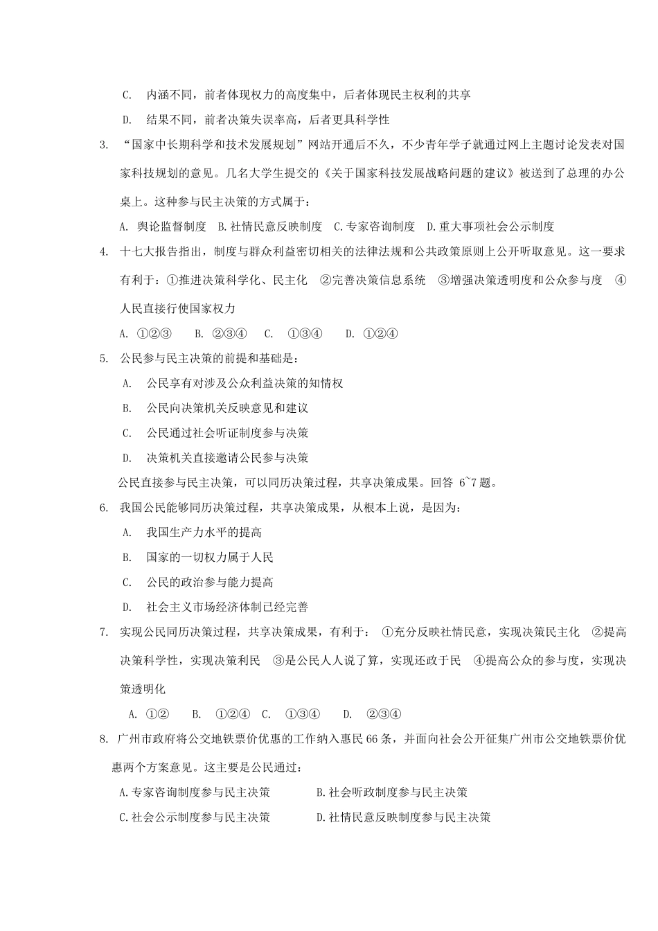 高中政治 《民主决策：做出最佳的选择》学案6（人教版必修2）_第2页