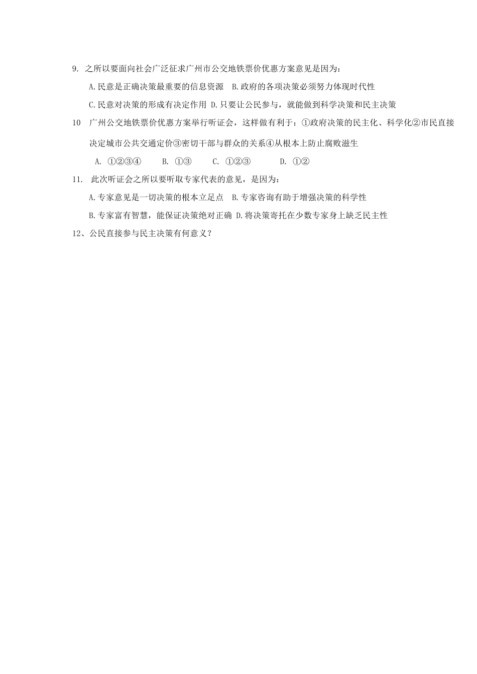 高中政治 《民主决策：做出最佳的选择》学案6（人教版必修2）_第3页