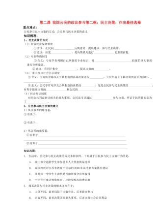 高中政治 《民主决策：做出最佳的选择》学案6（人教版必修2）