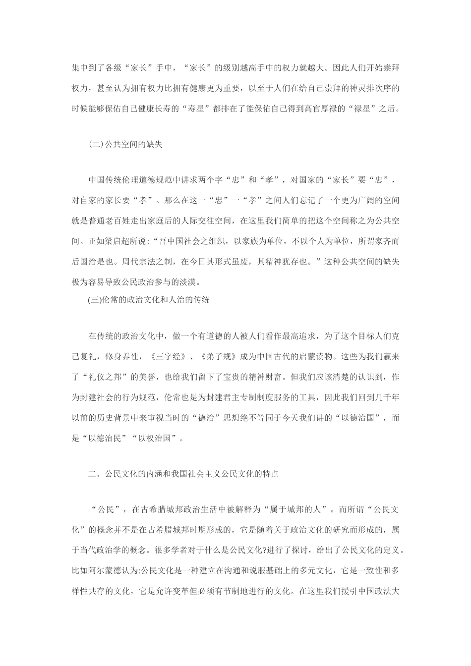 高中政治 关于培育社会主义公民文化的几点思考素材_第2页