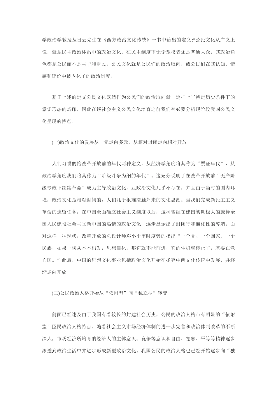 高中政治 关于培育社会主义公民文化的几点思考素材_第3页