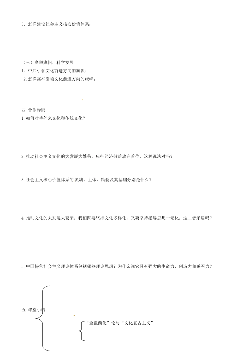 高中政治 文化生活 第九课 第一框 坚持先进文化的前进方向学案 新人教版必修3-新人教版高二必修3政治学案_第2页