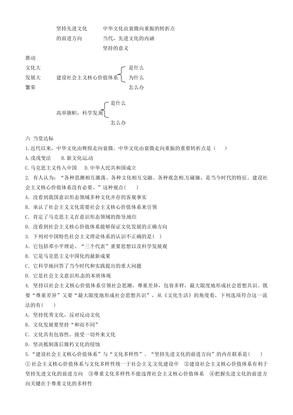 高中政治 文化生活 第九课 第一框 坚持先进文化的前进方向学案 新人教版必修3-新人教版高二必修3政治学案_第3页