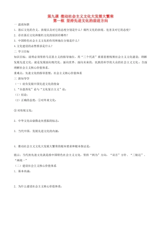 高中政治 文化生活 第九课 第一框 坚持先进文化的前进方向学案 新人教版必修3-新人教版高二必修3政治学案