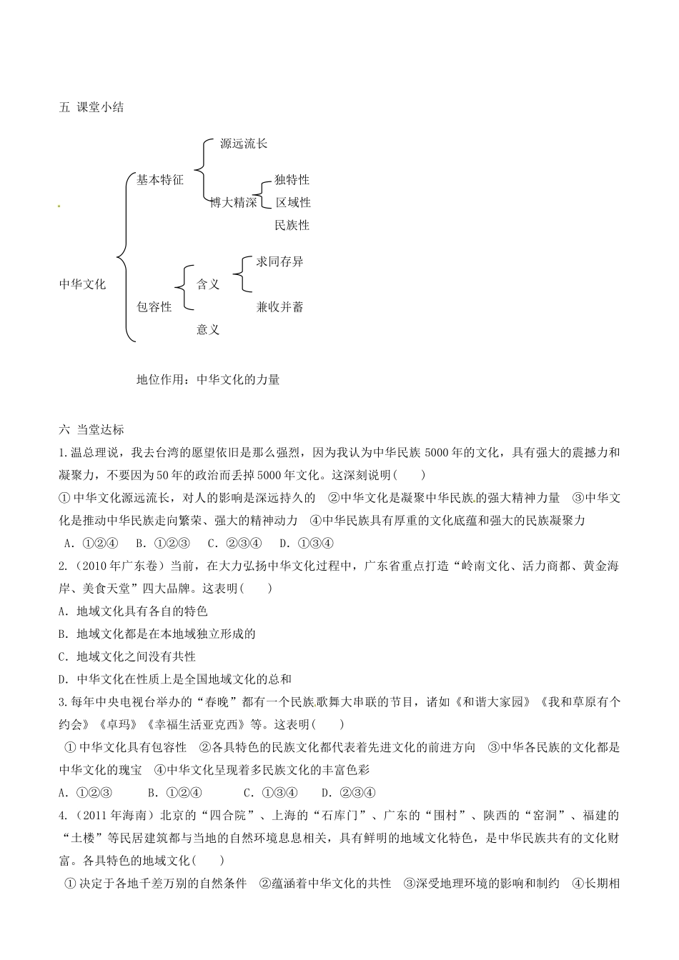 高中政治 文化生活 第六课 第二框 博大精深的中华文化学案 新人教版必修3-新人教版高二必修3政治学案_第3页