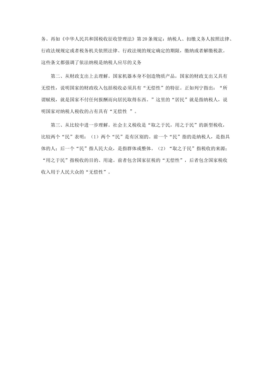 高中政治 关于税收问题的两个疑难解析素材 新人教版必修1_第2页