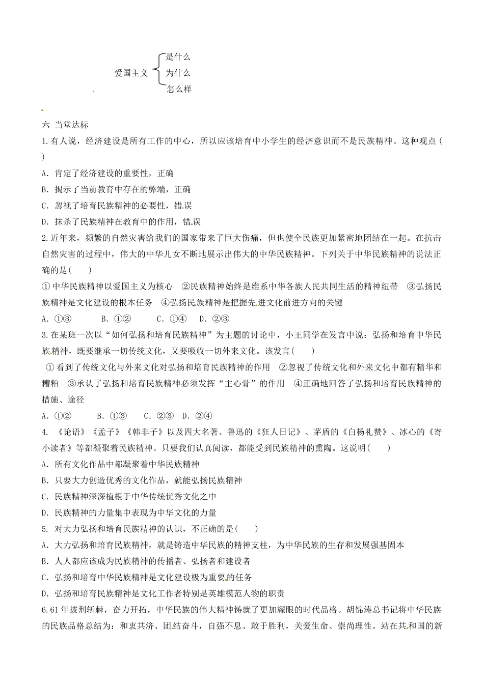 高中政治 文化生活 第七课 第二框 弘扬中华民族精神学案 新人教版必修3-新人教版高二必修3政治学案_第3页