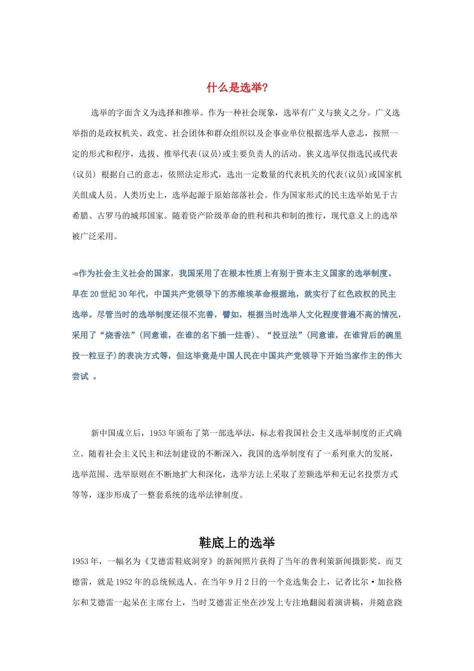 高中政治 《民主选举：投出理性的一票》文字素材2 新人教版必修2_第1页