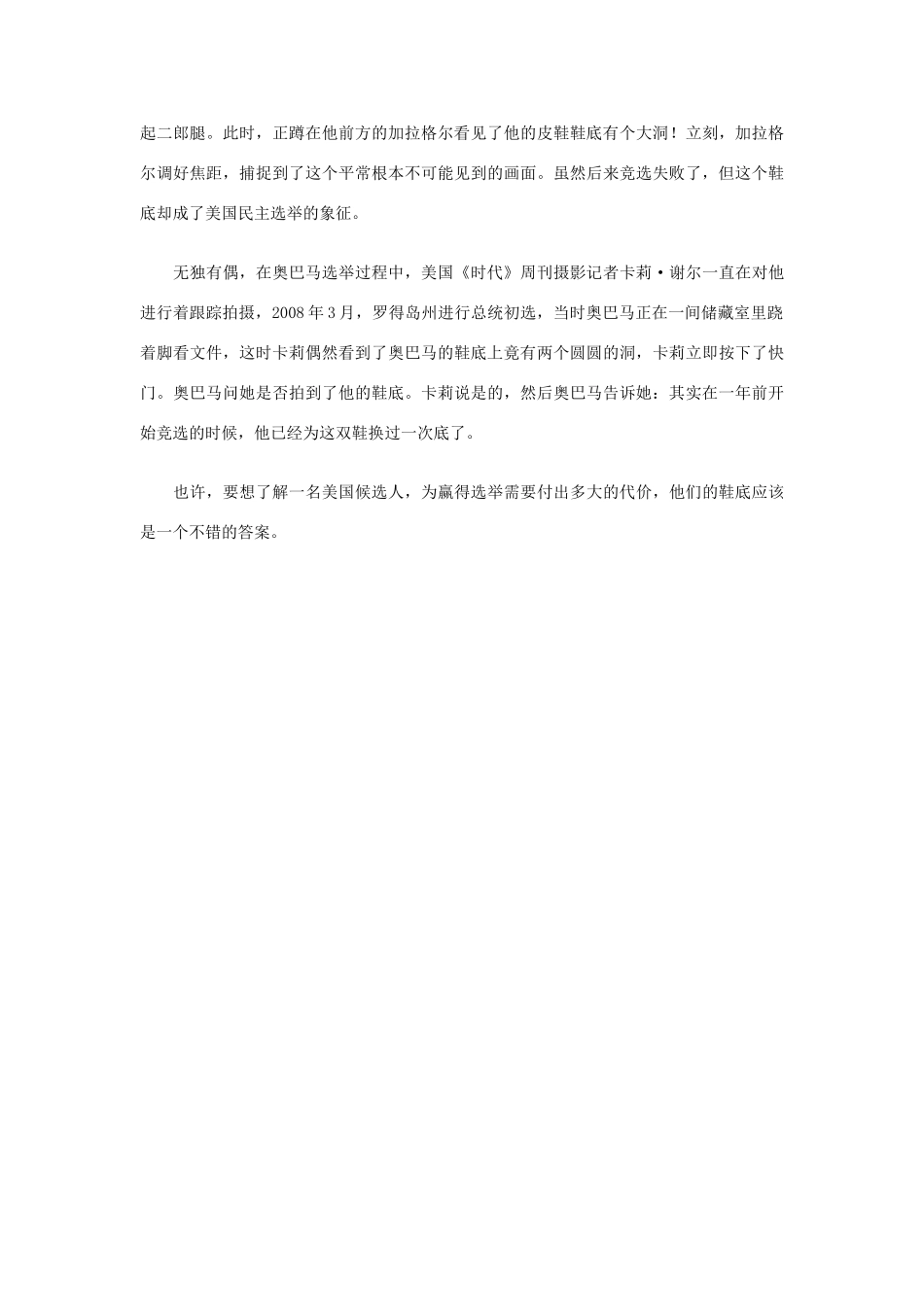 高中政治 《民主选举：投出理性的一票》文字素材2 新人教版必修2_第2页