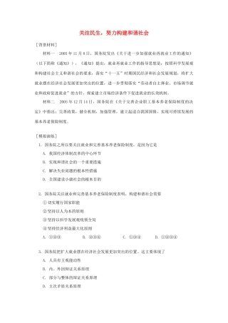 高中政治 关注民生关注民生，努力构建和谐社会素材