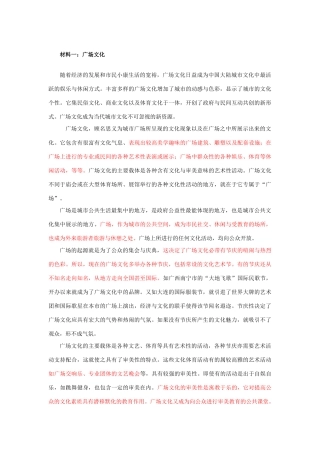 高中政治 广场文化 素材（新人教版必修3）