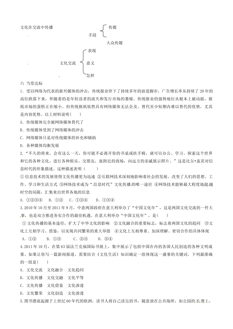 高中政治 文化生活 第三课 第二框 文化在交流中传播学案 新人教版必修3-新人教版高二必修3政治学案_第3页