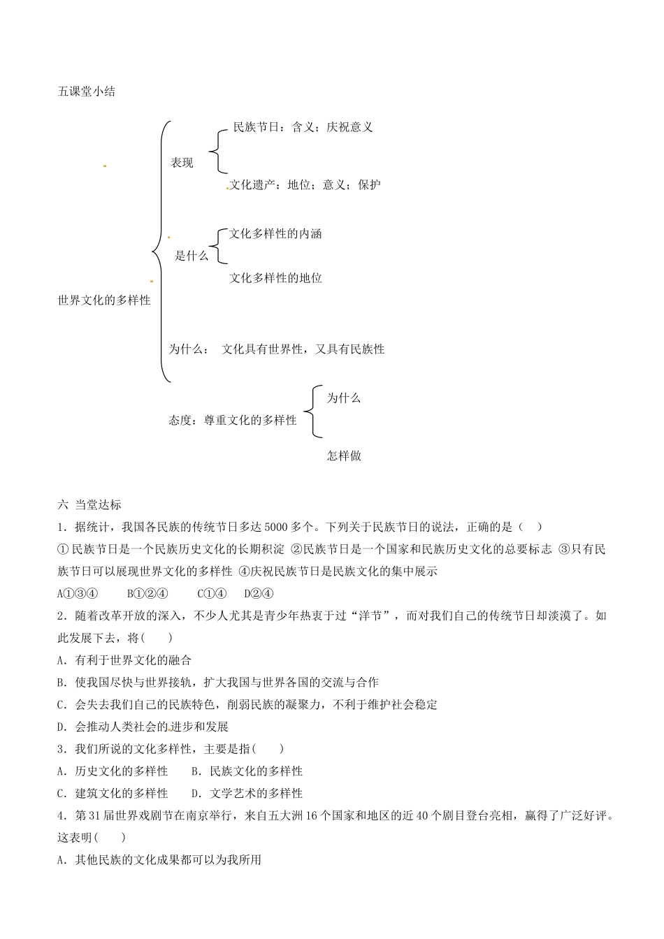 高中政治 文化生活 第三课 第一框 世界文化的多样性学案 新人教版必修3-新人教版高二必修3政治学案_第3页
