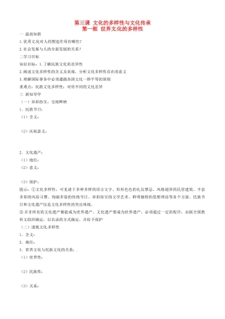 高中政治 文化生活 第三课 第一框 世界文化的多样性学案 新人教版必修3-新人教版高二必修3政治学案