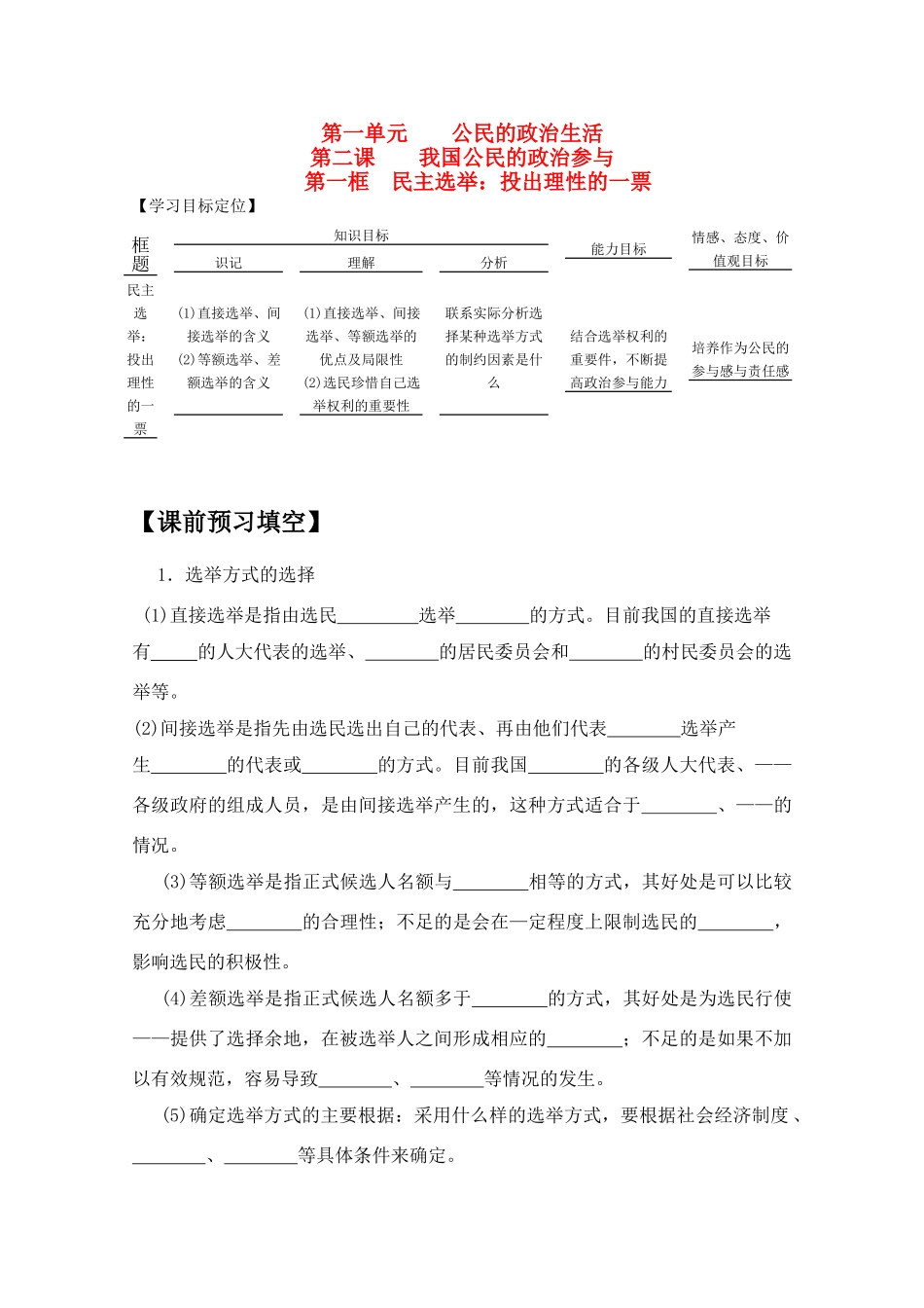 高中政治 《民主选举：投出理性的一票》学案3 新人教版必修2_第1页