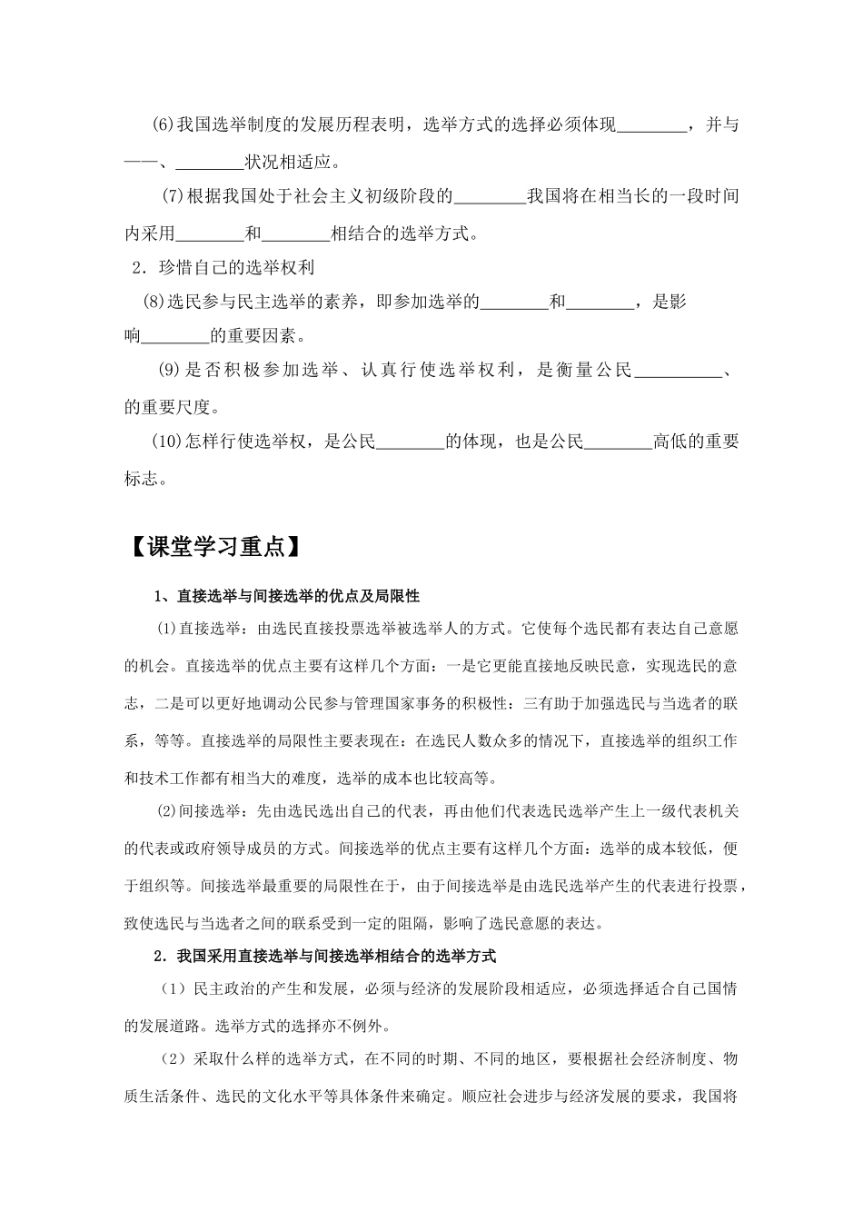 高中政治 《民主选举：投出理性的一票》学案3 新人教版必修2_第2页