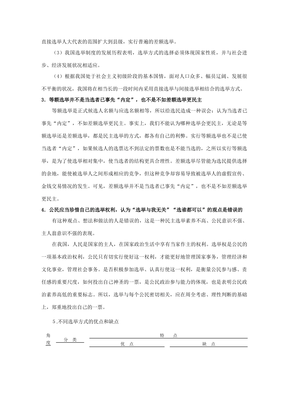 高中政治 《民主选举：投出理性的一票》学案3 新人教版必修2_第3页