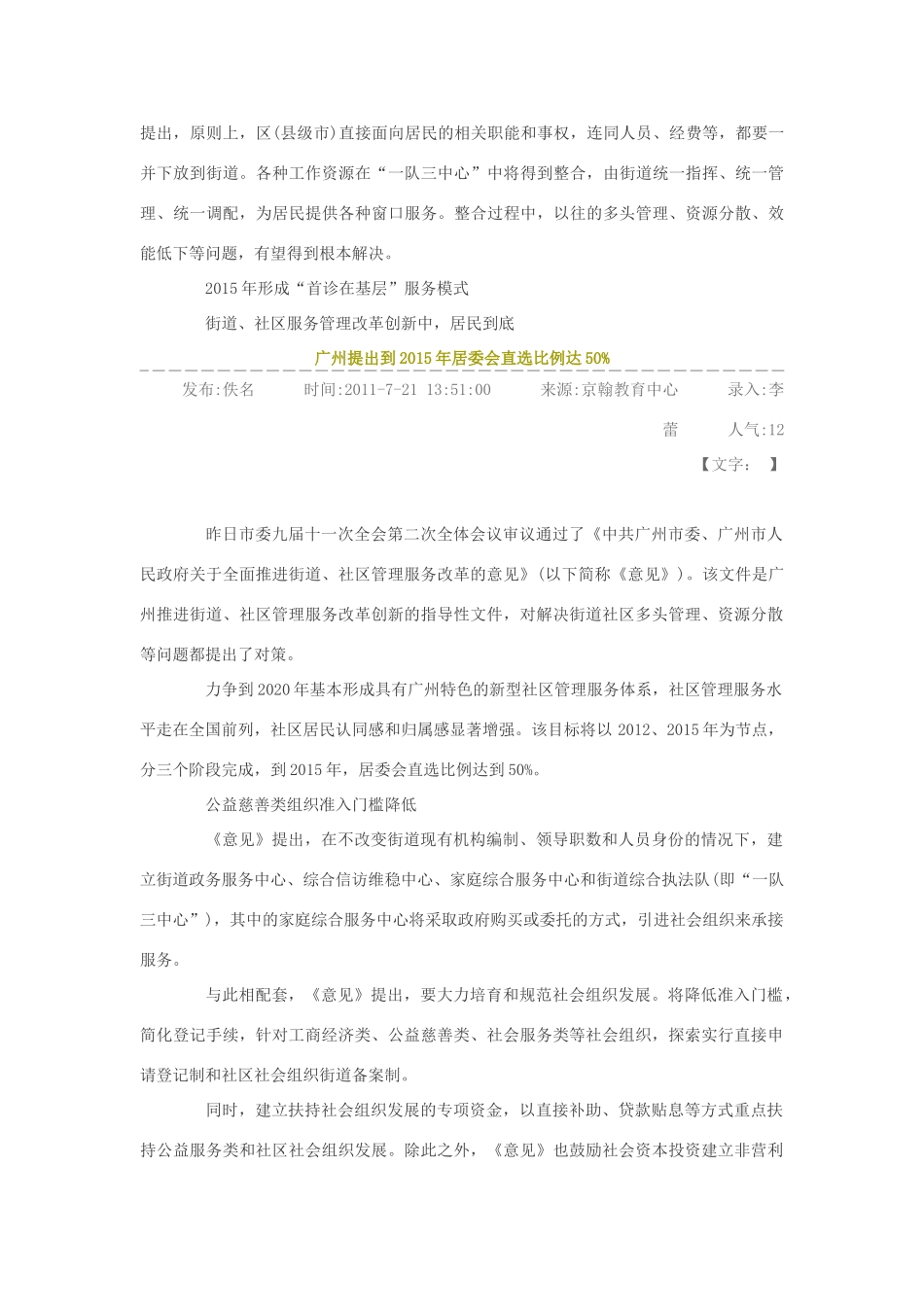 高中政治 广州提出到2015年居委会直选比例达50素材_第2页