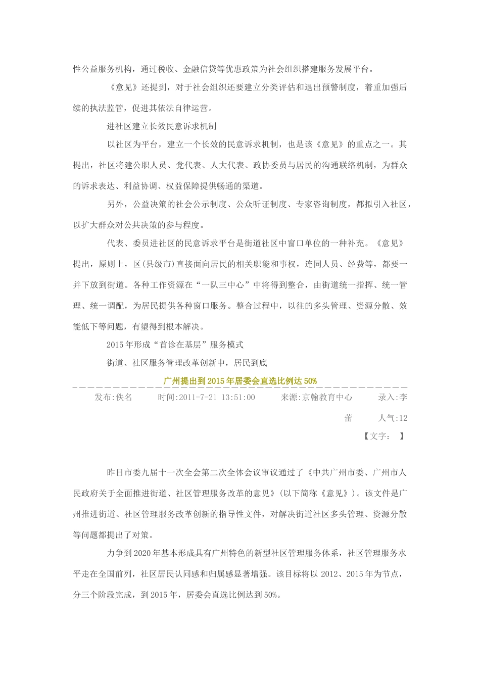 高中政治 广州提出到2015年居委会直选比例达50素材_第3页