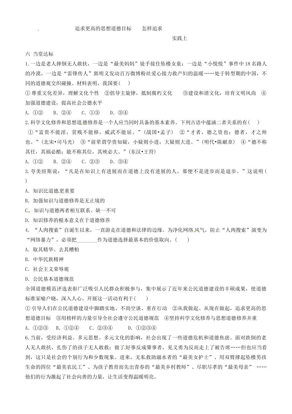 高中政治 文化生活 第十课 第二框 思想道德修养与科学文化修养学案 新人教版必修3-新人教版高二必修3政治学案_第3页