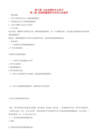 高中政治 文化生活 第十课 第二框 思想道德修养与科学文化修养学案 新人教版必修3-新人教版高二必修3政治学案