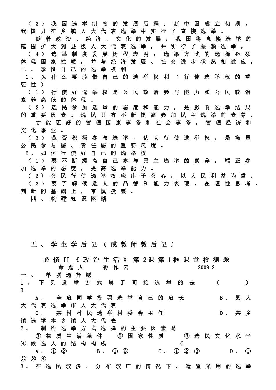 高中政治 《民主选举：投出理性的一票》学案4 新人教版必修2_第3页