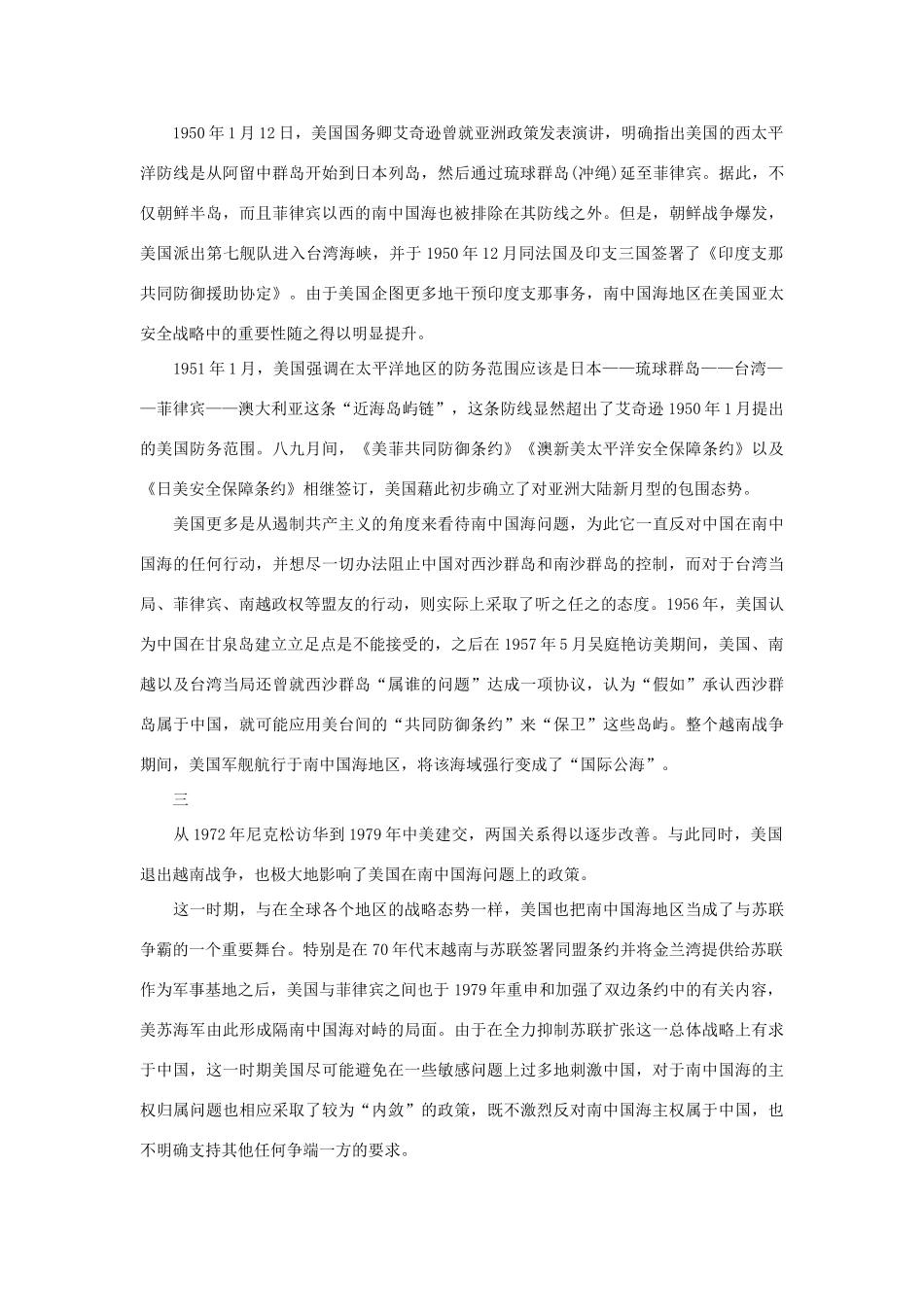 高中政治 国的南中国海政策素材_第2页