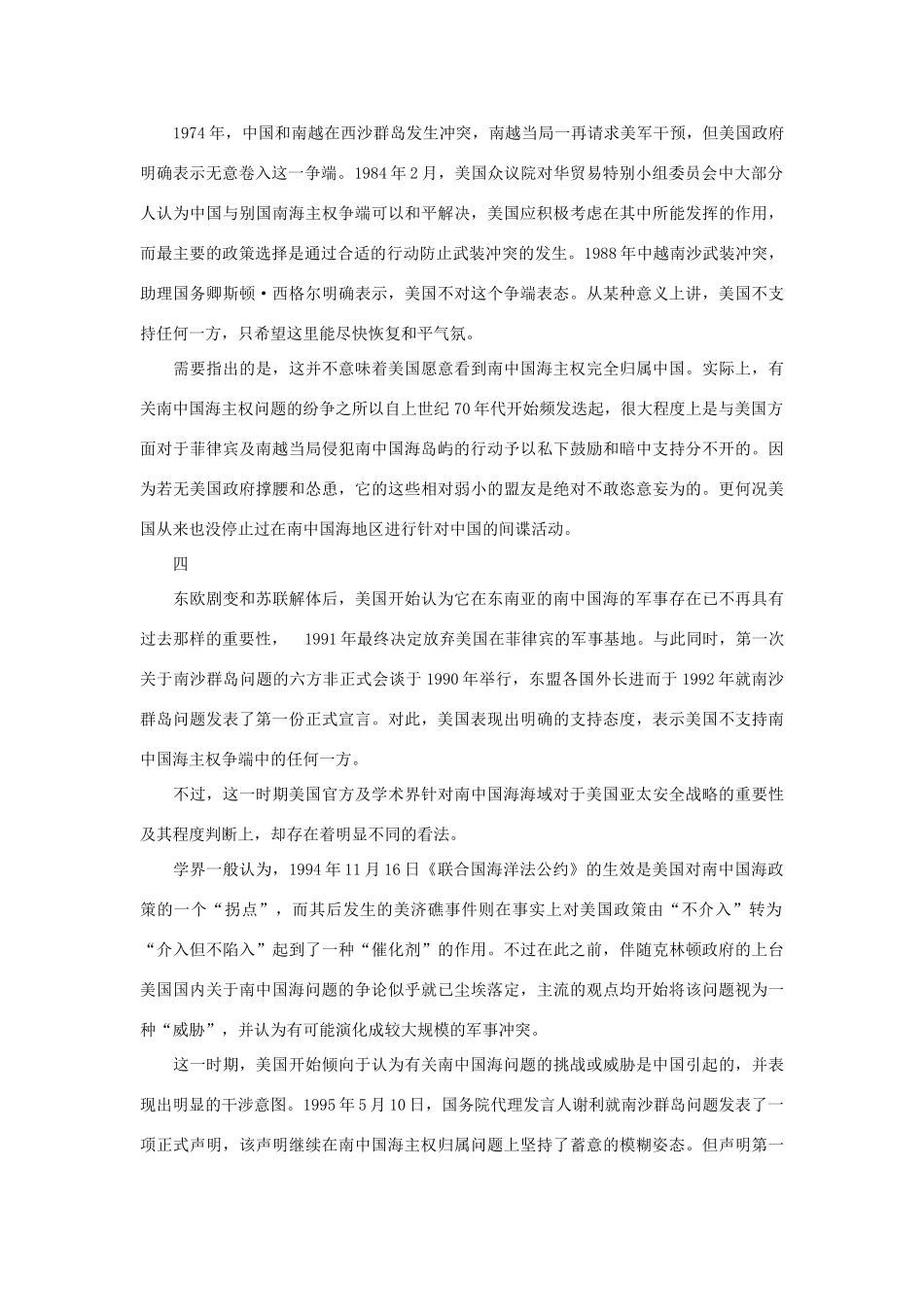高中政治 国的南中国海政策素材_第3页