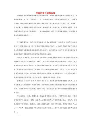 高中政治 国的南中国海政策素材