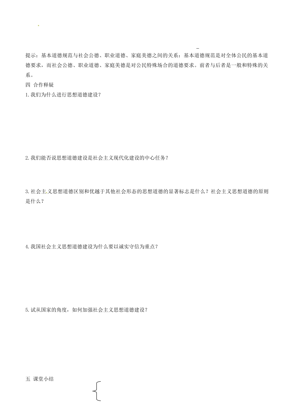 高中政治 文化生活 第十课 第一框 加强思想道德建设学案 新人教版必修3-新人教版高二必修3政治学案_第2页