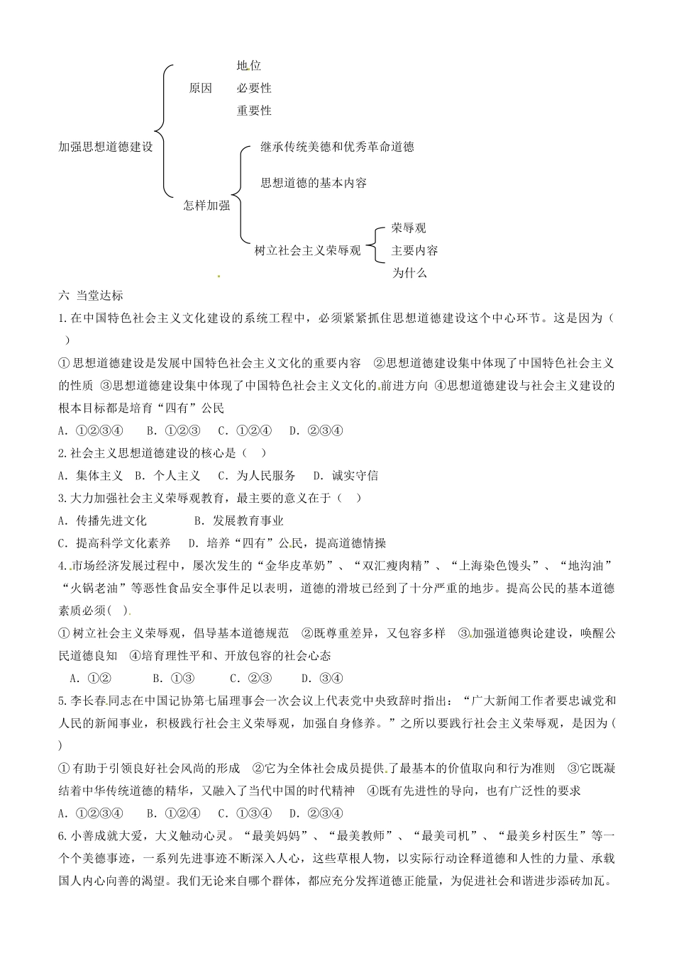 高中政治 文化生活 第十课 第一框 加强思想道德建设学案 新人教版必修3-新人教版高二必修3政治学案_第3页