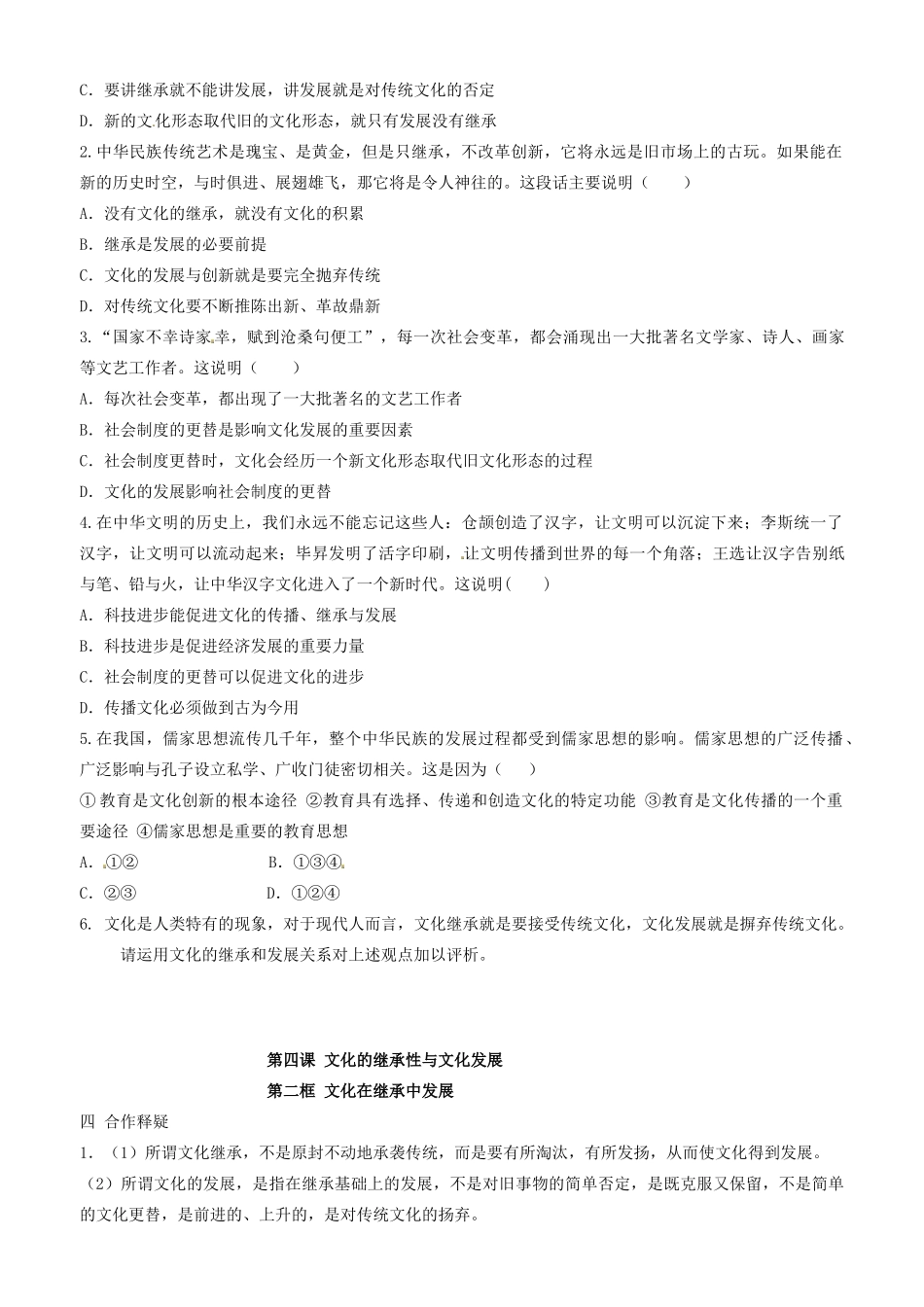 高中政治 文化生活 第四课 第二框 文化在继承中发展学案 新人教版必修3-新人教版高二必修3政治学案_第3页