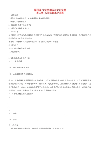 高中政治 文化生活 第四课 第二框 文化在继承中发展学案 新人教版必修3-新人教版高二必修3政治学案