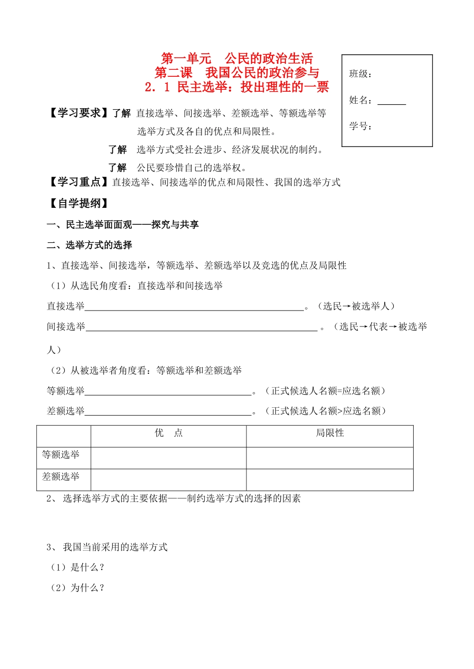 高中政治 《民主选举：投出理性的一票》学案5 新人教版必修2_第1页